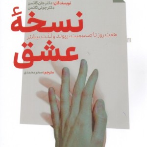 نسخه عشق نشر سایه سخن