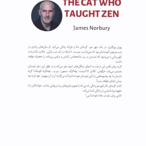 گربه ای که راه و رسم زندگی یاد می داد