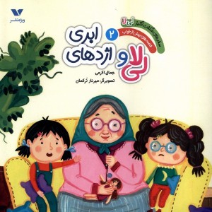 لی لا و اژدهای ابری