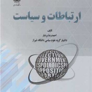 ارتباطات و سیاست