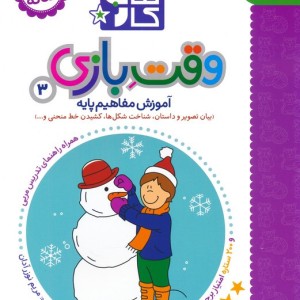 وقت بازی 3