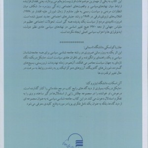 جامعه شناسی سیاسی دنیای در حال جهانی