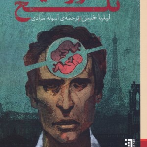 خورشید تلخ - لیلیا حسن