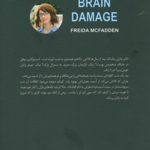 آسیب مغزی