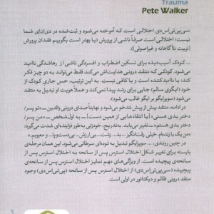 اختلال استرس پس از سانحه ی پیچیده