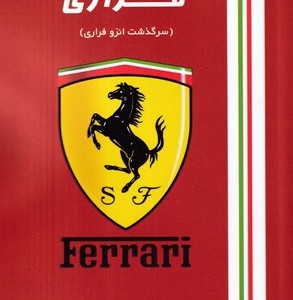 فراری نشر منوچهری