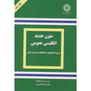 متون جدید انگلیسی عمومی