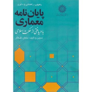 پایان نامه معماری