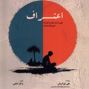 اعتراف نشر پرنده