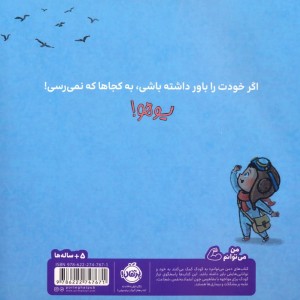 آماده برای پرواز