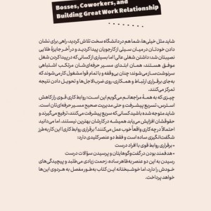 مدیران همکاران و روابط موثر کاری
