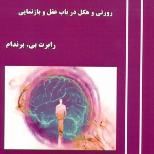 پراگماتیسم و ایده آلیسم