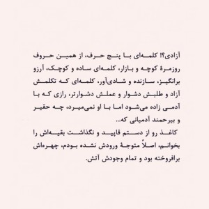 به دنبال آزادی نشر آزادمهر