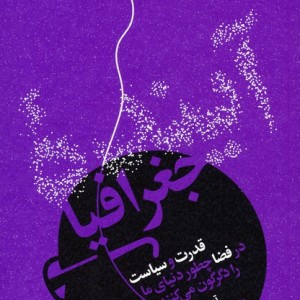 آینده جغرافیا