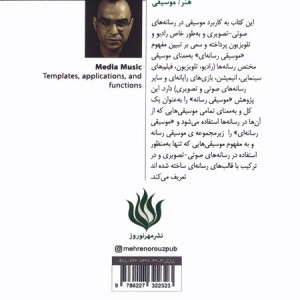 موسیقی رسانه نشر مهر نوروز