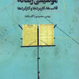 موسیقی رسانه نشر مهر نوروز