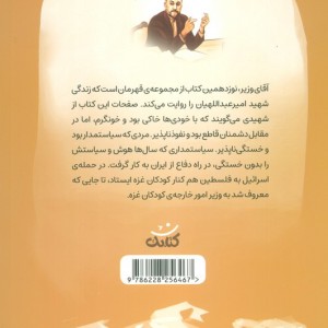 کتاب آقای وزیر قهرمان من