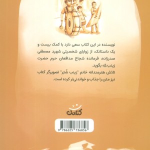آقا مصطفی