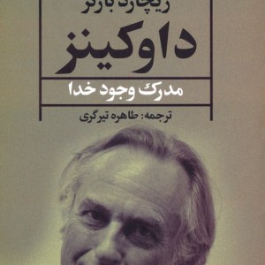 داوکینز