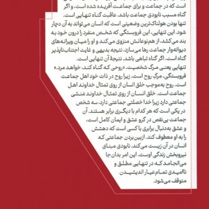 پژوهشی مختصر در معنای گناه و ایمان