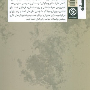 بحران های معرفت شناختی و روایت داستانی