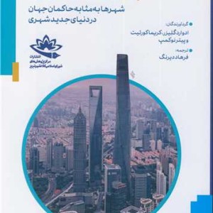 امپراتوری های شهری 2