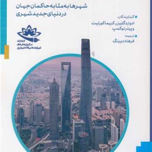امپراتوری های شهری 1