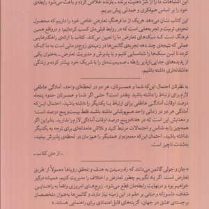 درست دعوا کنید