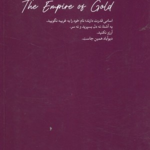 ملکی از طلا