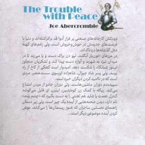 دشواری صلح
