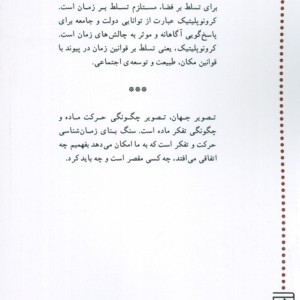 تصویر دنیای معاصر در پرتو کرونو پلیتیک