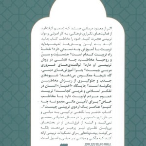 مربی گری از مبانی تا میدان