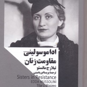 ادا موسولینی مقاومت زنان