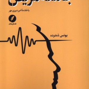 جامعه ی مریض