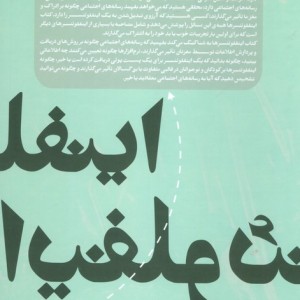 اینفلوئنسرها