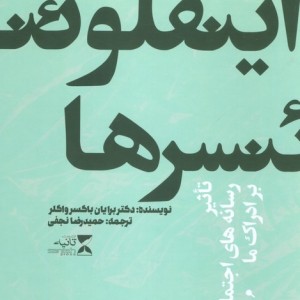 اینفلوئنسرها