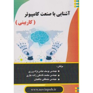 آشنایی با صنعت کامپیوتر