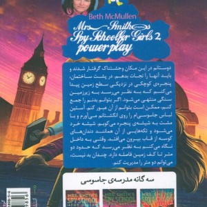 مدرسه ی جاسوسی خانم اسمیت 2