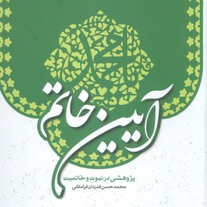 آیین خاتم