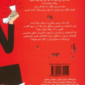 شرلوک هولمز لکه دوم