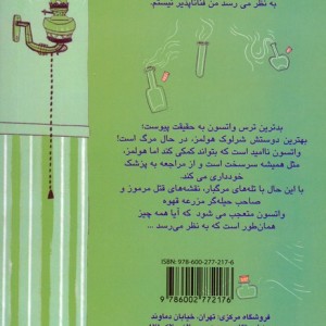 شرلوک هولمز کارآگاه در حال مرگ