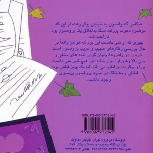 شرلوک هولمز مرد خزنده