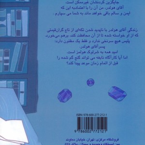 شرلوک هولمز تاج یاقوت