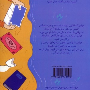 شرلوک هولمز یال شیر