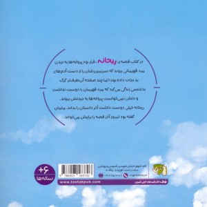 پرواز ریحانه