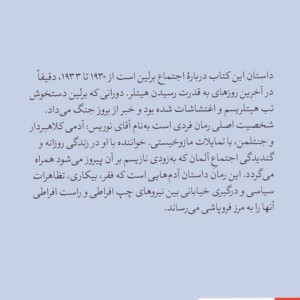 خداحافظ برلین