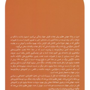 جهش عظیم