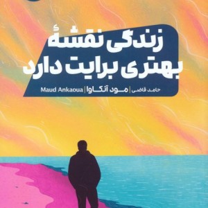 زندگی نقشه ی بهتری برایت دارد