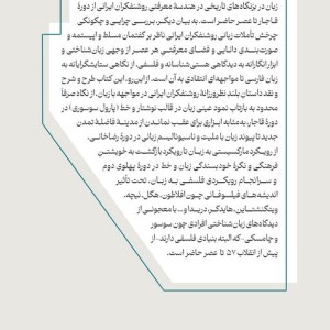 روشنفکران ایرانی و مسئله زبان