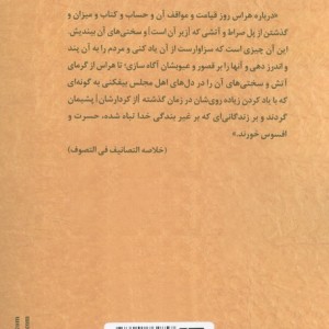 کتاب المواعظ فی الاحادیث القدسیه و دو رساله دیگر